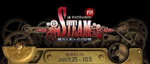 人狼 ザ・ライブプレイングシアター #54 STEAM【前半戦用】
