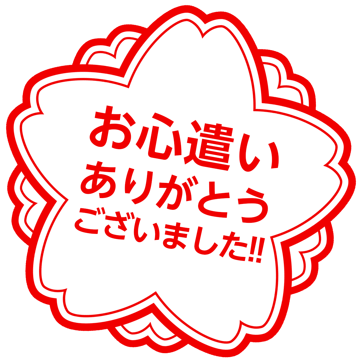決済済み